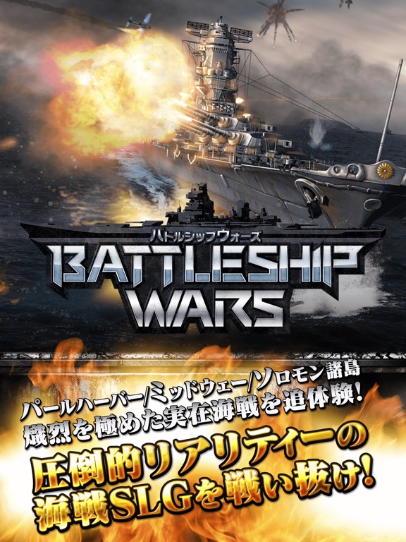 バトルシップウォーズ（BATTLESHIPWARS）のおすすめ画像1