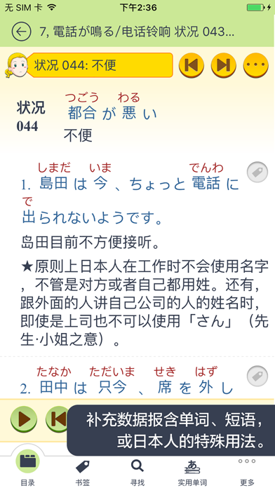 临时需要的一句话, 日语会话辞典4000句 screenshot1