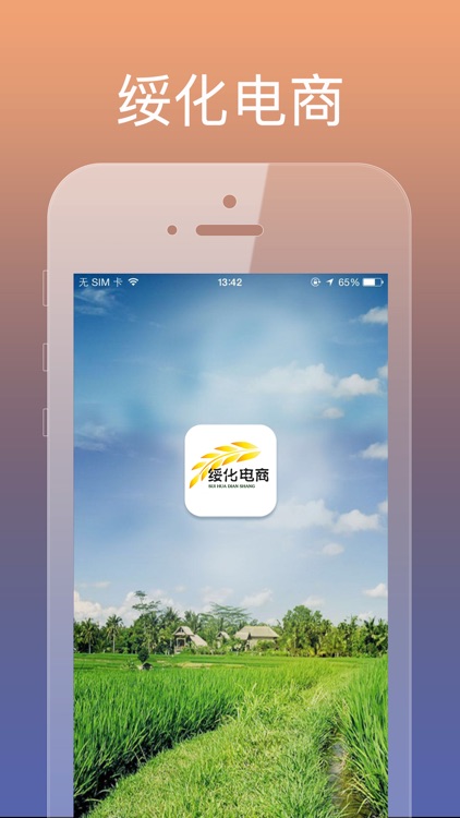绥化电商 screenshot-3