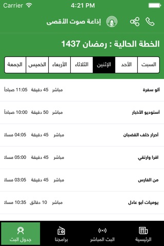 alaqsa Voice screenshot 4