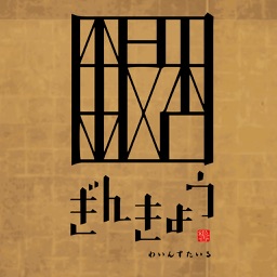 わいんすたいるぎんきょう