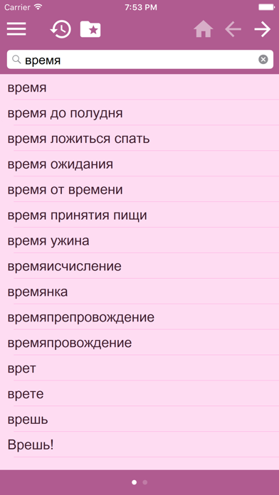 Итальянско-Русский словарь screenshot 3