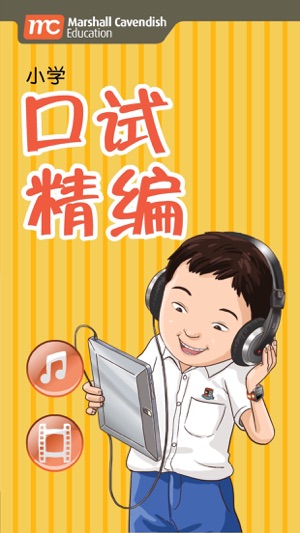 PSLE Chinese Oral Exam Guide