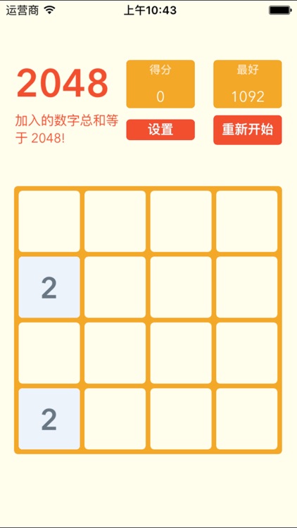 2048 - 免费数字方块1024进阶版