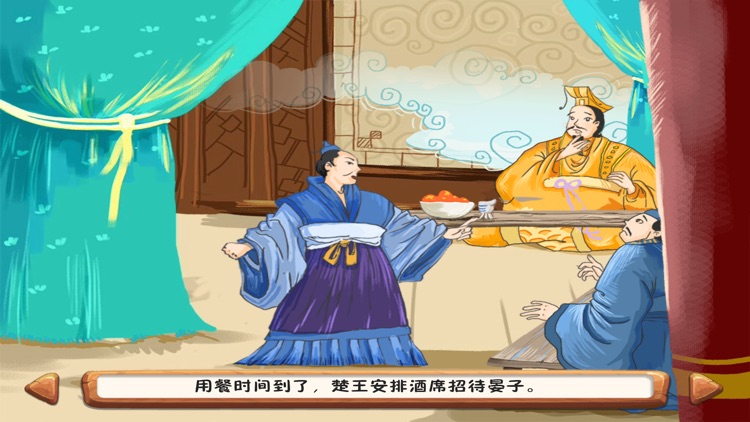 受益一生的好故事·历史故事系列：晏子使楚 screenshot-3