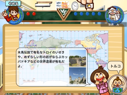 ミラクル世界地図ＶＳ screenshot 4