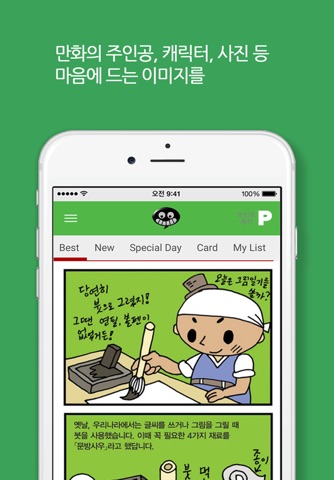 Imagetalk 이미지톡 screenshot 3