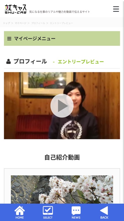 就活生に動画情報を毎日配信！就キャス screenshot-3