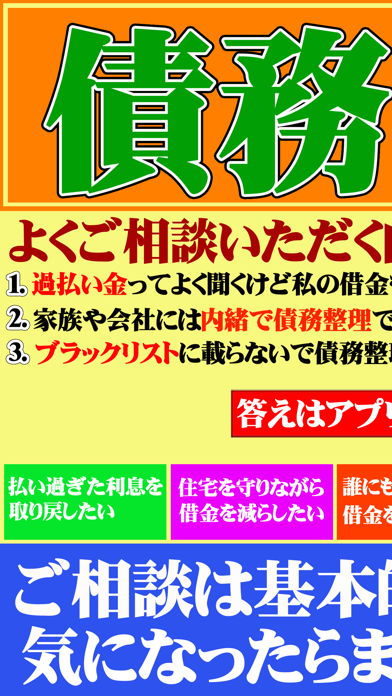 債務整理はアプリで無料相談 らくらく借金返済計画 Iphoneアプリ Applion