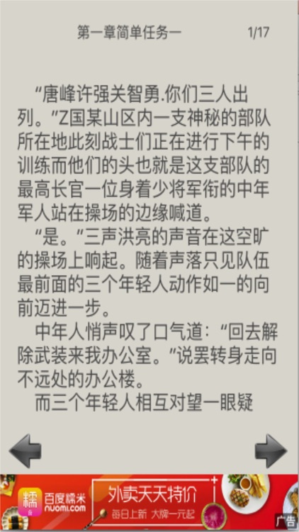 黑道特种兵，纵横书包小说快捕