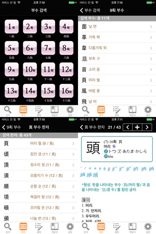 넥서스 실용 옥편 Chinese Character Dictionary screenshot 3