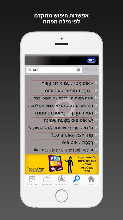 שיחון איטלקית כולל קריינות ושמע מבית פרולוג screenshot-4