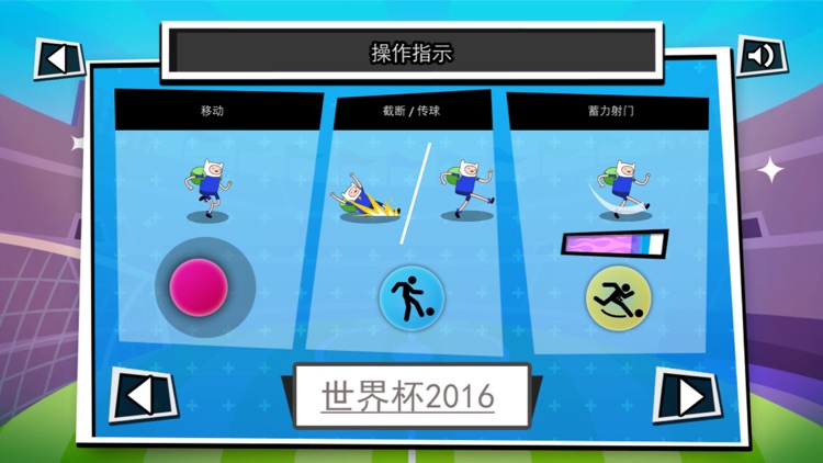 足球游戏® - Cartoon World Cup!Soccer Star screenshot-4