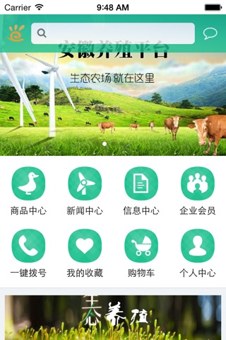 安徽养殖平台 screenshot 3