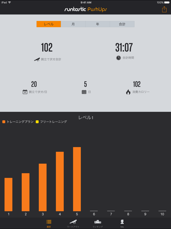 Runtastic 腕立て伏せ回数カウントPROのおすすめ画像3