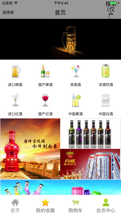 酒水批发客户端 screenshot-3