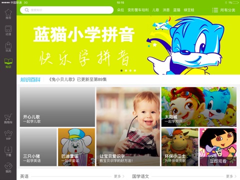 爱看儿童乐园HD:中国最大儿童动漫,玩具,活动平台 screenshot 4