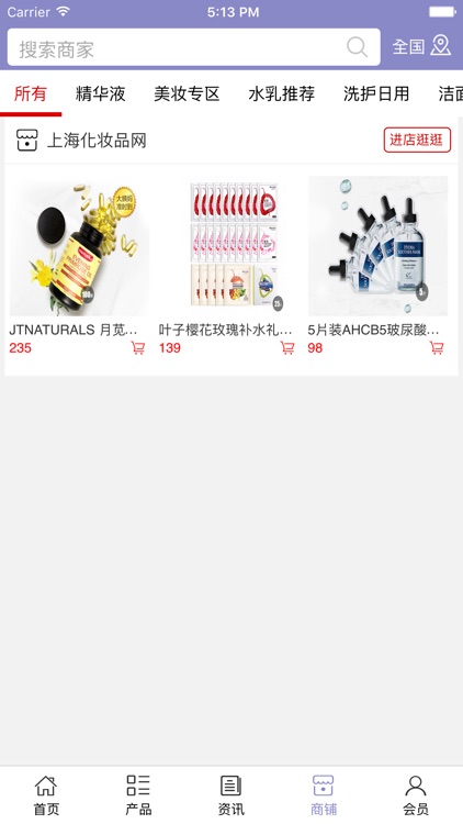 上海化妆品网.