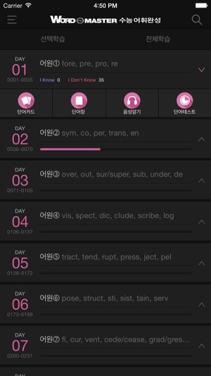 Word Master 워드마스터 수능어휘완성(圖1)-速報App