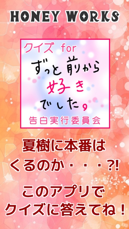 Quize For ずっと前から好きでした By Shiori Tsuzuki