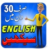 Learn Spoken English (in Urdu)