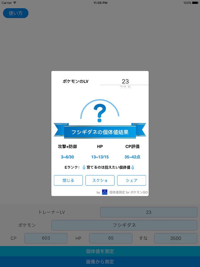 個体値測定 For ポケモンgo Pokemon Go をapp Storeで