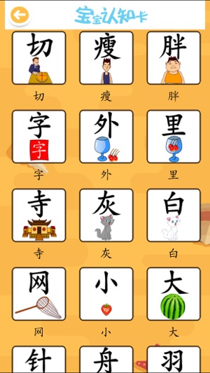 ABC宝宝学汉字识字认字大巴士全集(圖2)-速報App