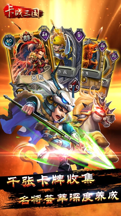 卡战三国-微竞技跨服三国策略卡牌游戏