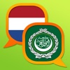 قاموس عربي-هولندي Arabisch Nederlands Woordenboe قاموس عربي-هولندي Arabisch Nederlands Woordenboe