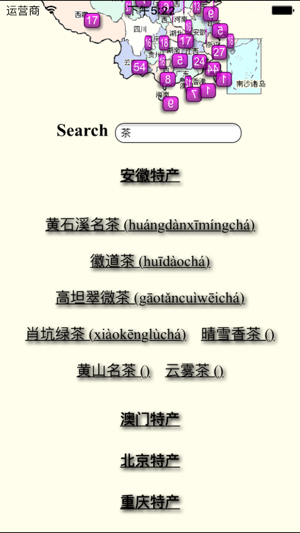 China Specialties 中国特产(圖2)-速報App
