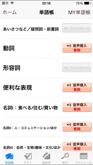 イタリア語単語帳 これなら覚えられる! 〈... screenshot1