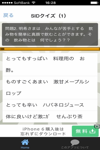 豆知識 for シド　～雑学クイズ～ screenshot 3