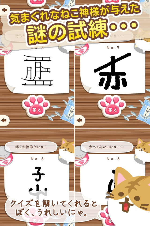 謎解きゲーム ねこ神様はクイズ好き screenshot 3