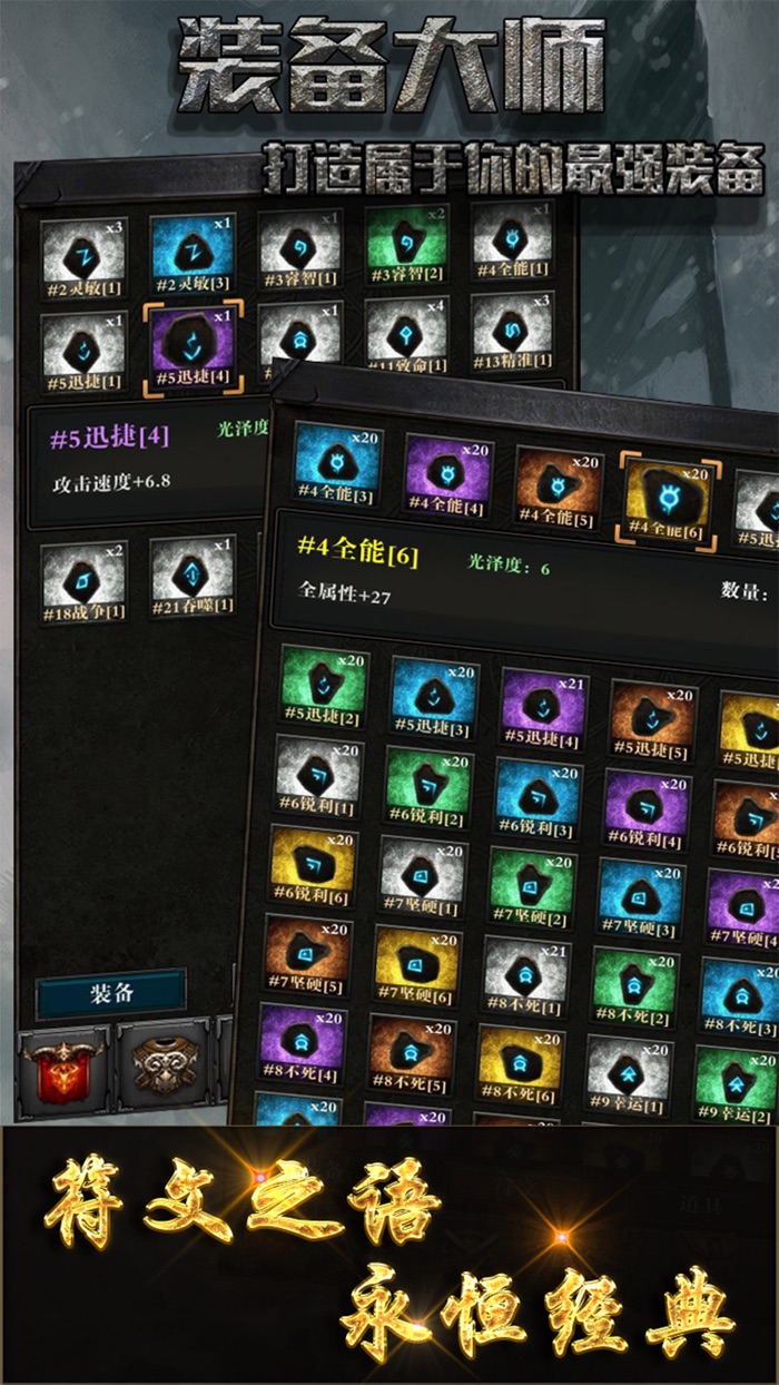 装备大师-暗黑系怀旧放置