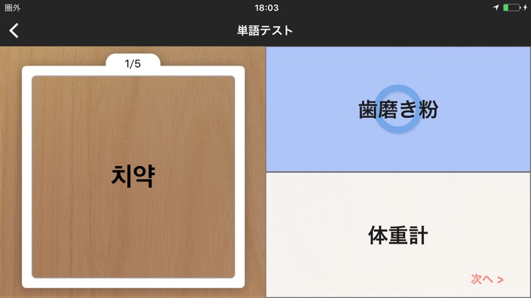 イラスト韓国語～バスルーム編～ screenshot-4