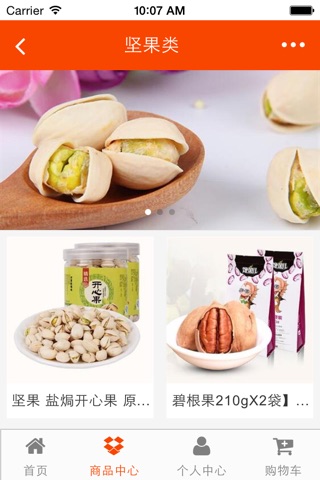 安徽零食网 screenshot 3