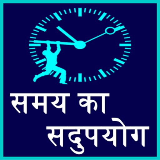 Samay Ka Sadupyog - Time Saving Techniques icon
