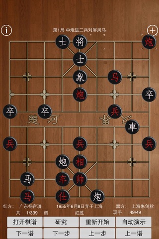 象棋短局精选 screenshot 2