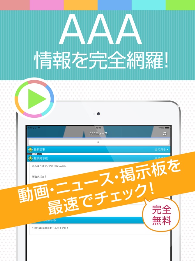 aまとめ For トリプルエー をapp Storeで