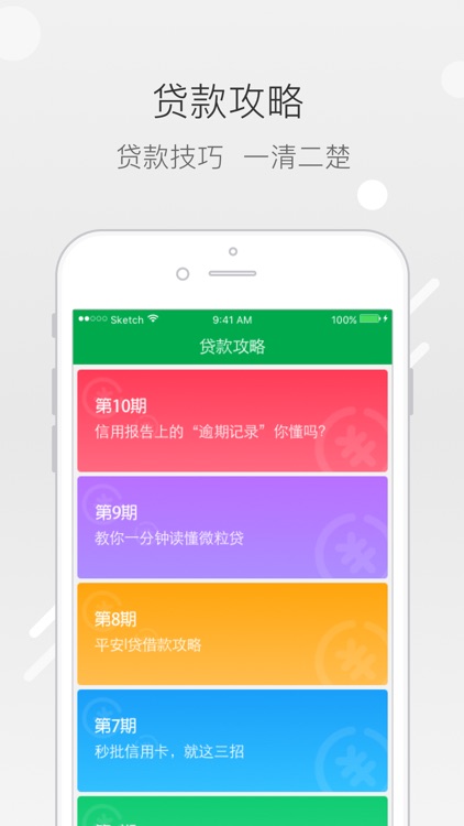 闪电贷款-个人征信查询及信用卡贷款app screenshot-4