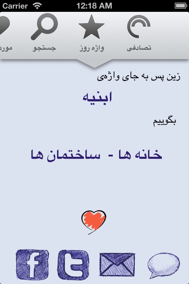 ParsiGoo - پارسی گو screenshot 2