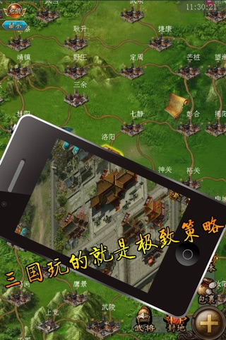 叫我三国迷-乱世36计 screenshot 4