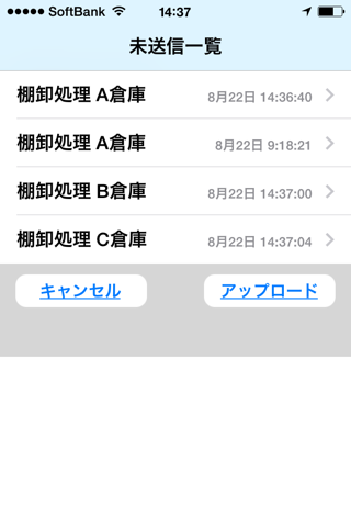 高速備品読込 screenshot 2