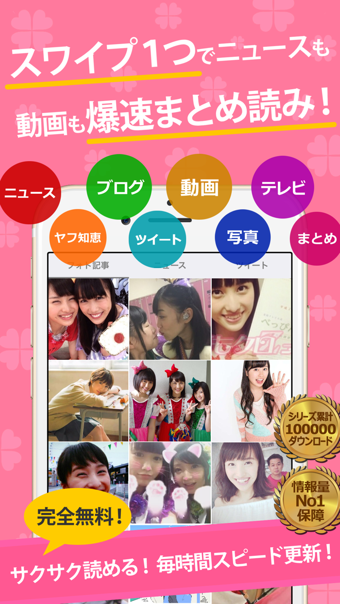 ももクロまとめったー for ももいろクローバーZ