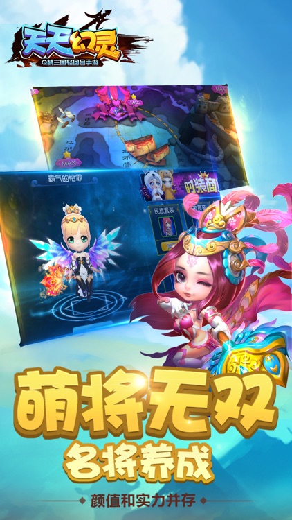 天天幻灵 screenshot-0