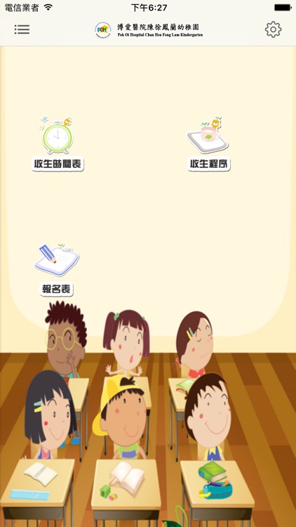 博愛醫院陳徐鳳蘭幼稚園(官方 App) screenshot-3