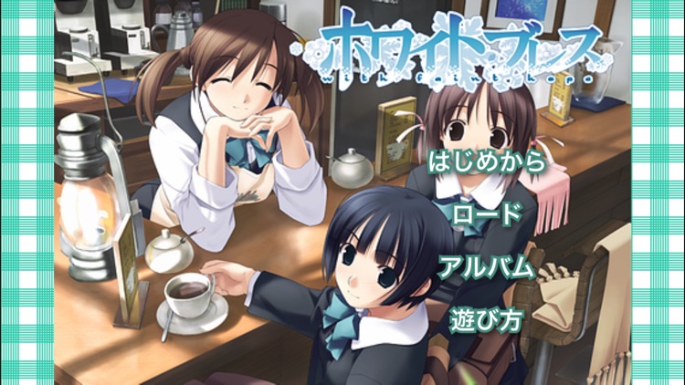 ホワイトブレス