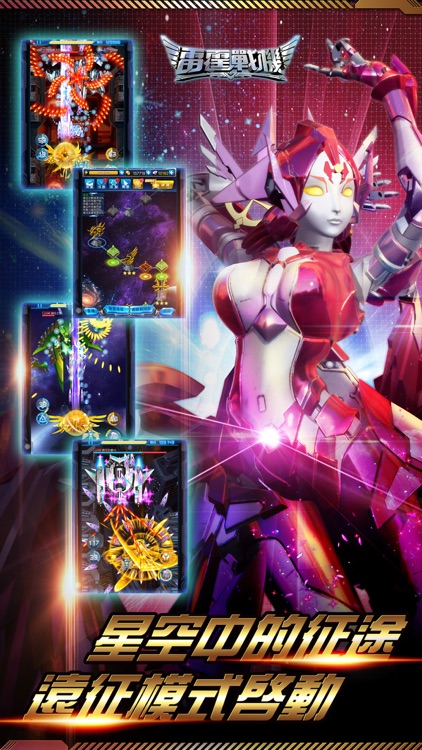 Garena雷霆戰機-星際遠征 screenshot-3