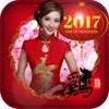 Happy Chinese New Year 2017 Photo Frames