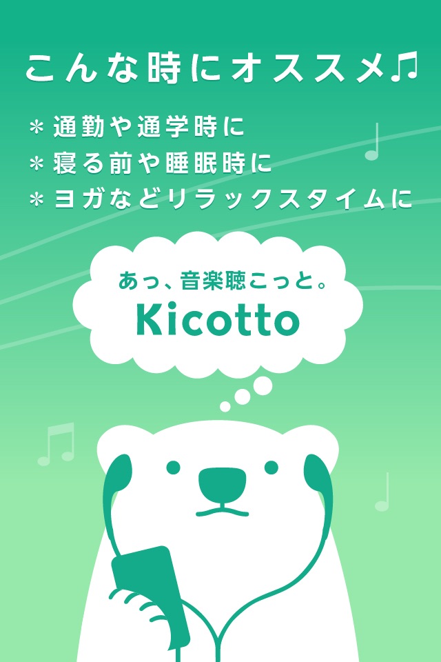 音楽聴こっと！Kicottoミュージックプレイヤー きこっと screenshot 2